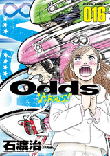 Odds Vs 16巻 無料 試し読みも 漫画 電子書籍のソク読み Ozzubahsas 001