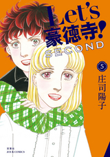 Let’s豪徳寺！SECOND / 5