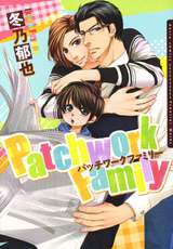 Patchwork Family 【おまけ漫画付き電子限定版】