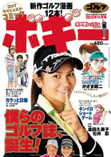 ゴルフダイジェストコミック ボギー / 2013年11月号