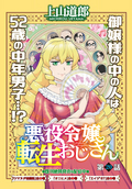 悪役令嬢転生おじさん 単話版 / 20話 学園ラビリンス(後編)