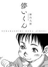 ガキ ロック 最新刊 無料 試し読みも 漫画 電子書籍のソク読み Gakirokku 001