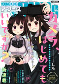 ヤングキングアワーズ / 2024年9月号