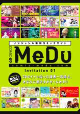 COMIC MeDu Invitation【無料版】