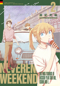 ネバーエンディング・ウィークエンド 【電子限定おまけ付き】 / 2