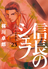 信長のシェフ 15巻 無料 試し読みも 漫画 電子書籍のソク読み Nobunagano 001