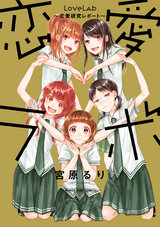 僕らはみんな河合荘 4巻 無料 試し読みも 漫画 電子書籍のソク読み Bokurahami 001