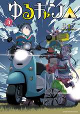 ゆるキャン 5巻 無料 試し読みも 漫画 電子書籍のソク読み Yurukyan 001