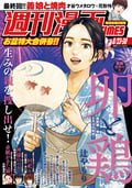 週刊漫画TIMES / 2024年8/23・30合併号