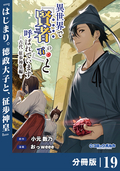 異世界で『賢者……の石』と呼ばれています【分冊版】 / 19