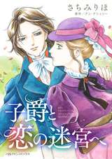 身代わりの侯爵夫人 最新刊 無料 試し読みも 漫画 電子書籍のソク読み Migawarino 005