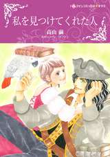 本気のキスは契約違反 最新刊 無料 試し読みも 漫画 電子書籍のソク読み Honkinokis 002