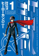 超級 機動武闘伝gガンダム 無料 試し読みも 漫画 電子書籍のソク読み Choukyuuki 001