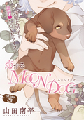 花ゆめAi 恋するMOON DOG story20 / 22