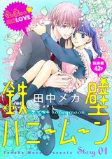 キスよりも早く 無料 試し読みも 漫画 電子書籍のソク読み Kisuyorimo 004