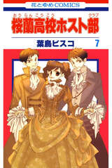 桜蘭高校ホスト部 クラブ 無料 試し読みも 漫画 電子書籍のソク読み Ourankouko 001