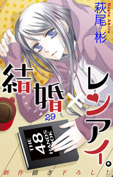 Love Silky 結婚 レンアイ 36巻 無料 試し読みも 漫画 電子書籍のソク読み Rabusiruki 078