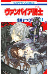 ヴァンパイア騎士 ナイト 11巻 無料 試し読みも 漫画 電子書籍のソク読み Vanpaianai 001