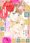 花ゆめAi / Vol.19