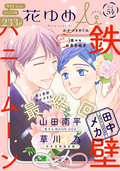 花ゆめAi / Vol.54