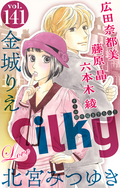 Love Silky / Vol.141