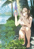 楽園 Le Paradis / 第39号