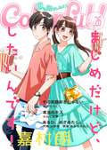 Colorful！ / vol.26