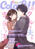 Colorful！ / vol.30