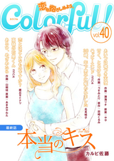 Colorful！ / vol.40