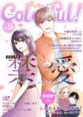 Colorful！ / vol.66