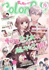 Colorful！ / vol.72