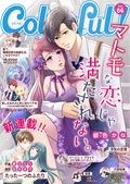 Colorful！ / vol.86