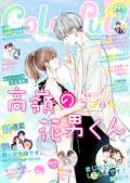 Colorful！ / vol.88