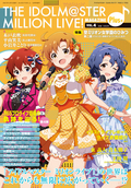 THE IDOLM@STER MILLION LIVE！ MAGAZINE Plus+ / vol.4