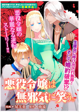 悪役令嬢は無邪気に笑う 最新刊 無料 試し読みも 漫画 電子書籍のソク読み Akuyakurei 038