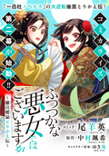 ふつつかな悪女ではございますが ～雛宮蝶鼠とりかえ伝～ 連載版 / 23