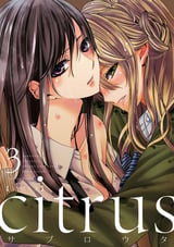 Citrus 無料 試し読みも 漫画 電子書籍のソク読み Sitorasu 002