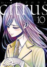 Citrus 5巻 無料 試し読みも 漫画 電子書籍のソク読み Sitorasu 002