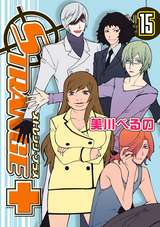 ストレンジ プラス 15 美川べるの 無料 試し読みも 漫画 電子書籍のソク読み