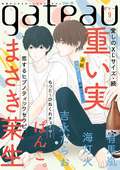 gateau (ガトー) / 2019年9月号 ver.B