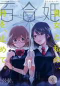 コミック百合姫 / 2017年6月号