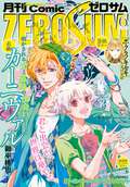 Comic ZERO-SUM (コミック ゼロサム) / 2017年6月号