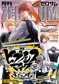 Comic ZERO-SUM (コミック ゼロサム) / 2019年8月号