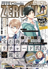 Comic Zero Sum コミック ゼロサム 年1月号 無料 試し読みも 漫画 電子書籍のソク読み Komikkuzer 002