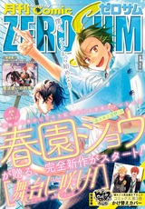 Comic Zero Sum コミック ゼロサム 年6月号 無料 試し読みも 漫画 電子書籍のソク読み Komikkuzer 002