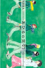 あひるの空 39巻 無料 試し読みも 漫画 電子書籍のソク読み Ahirunosor 002