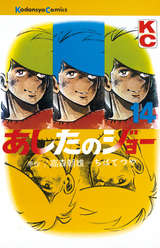 あしたのジョー 無料 試し読みも 漫画 電子書籍のソク読み Asitanojoh 001