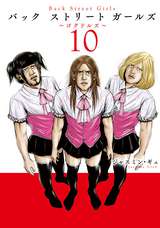 Back Street Girls 無料 試し読みも 漫画 電子書籍のソク読み Bakkusutor 001