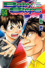 ベイビーステップ 14 勝木光 無料 試し読みも 漫画 電子書籍のソク読み