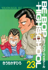 Be Bop Highschool 48巻 最新刊 無料 試し読みも 漫画 電子書籍のソク読み Bihbappuha 001